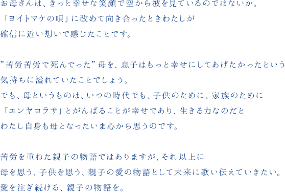 大島花子ニューシングル「ヨイトマケの唄」美輪明宏の名曲が、50余年の時を経て、大島花子の女性目線、母親目線での新しい解釈によって生まれ変わる